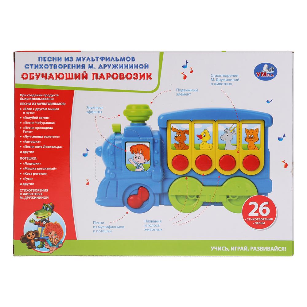 Обучающий паровозик со стихами М. Дружининой, 26 песен и потешек  